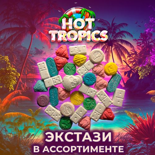 экстази пилсы наркотики закладка