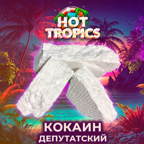 депутатский кокаин